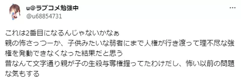 Why do you always feel that the previous generation of parents were stricter? Japanese netizens summarize 4 possible reasons!