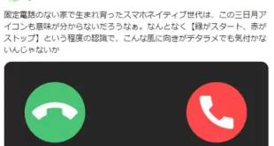 當手機來電時，人們只看圖標顏色就能判斷接不接？日本網友：其實根本就不會在意話筒的方向