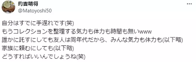 The dilemma of Japanese otaku regarding collectibles! Is it really possible to wait until end-of-life treatment?