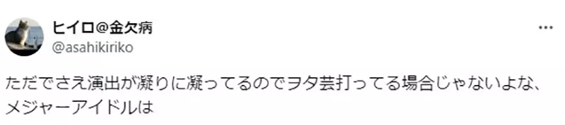 The truth about Japanese otaku art! Because the performance on stage was really terrible, do we need help from the audience to play CALL and stir up the atmosphere?