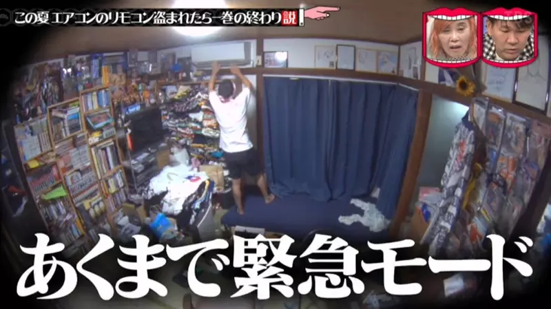 Did a Japanese variety show actually steal an air conditioning remote control? Teach you how to urgently start the air conditioning on a hot day!