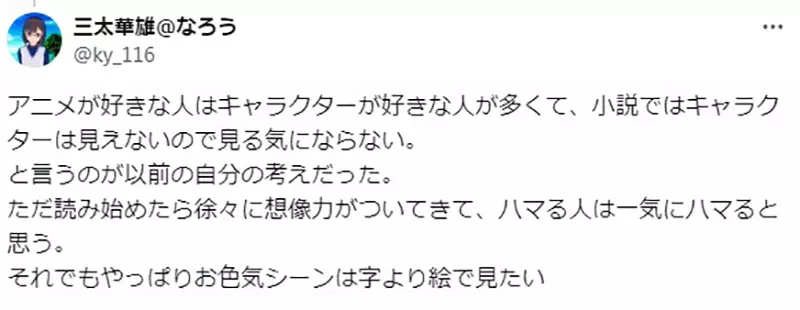 The voice of Japanese light novel writer Hiroshi Karui! Why do young people have a special fondness for animation, comics, and games?