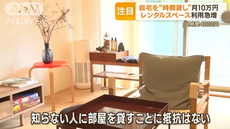 Japan's timed rental housing is on the rise! You can earn extra money even within an hour of going out. I love renting a house to hold parties