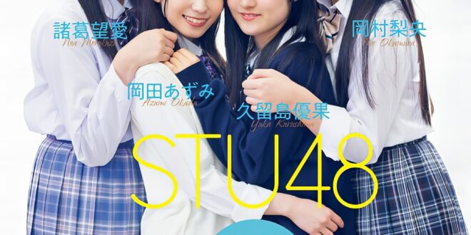 STU48, Bessatsu Young Champion 2024 No.11 (別冊ヤングチャンピオン 2024年11号)