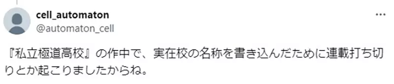 Japanese manga home publishing house names gangster character! Is it connotation or clever avoidance?