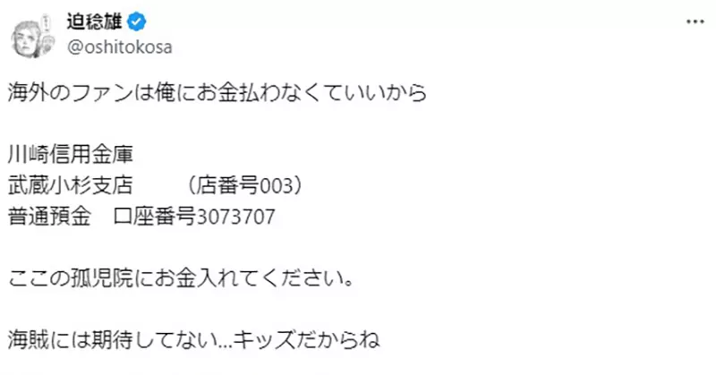 Japanese manga artist Kazuo Watanabe goes to war on piracy. Netizens say thieves have no right to call themselves fans!