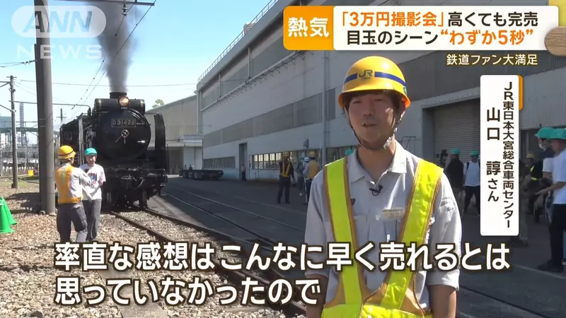 The strong consumption power of Japanese railway houses is outrageous! Do you understand the psychology behind the 30000 yen train photography ticket flash sale?