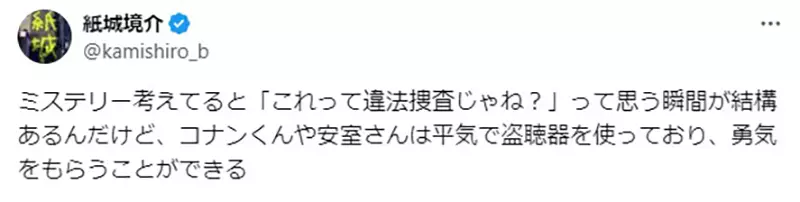 Are you afraid of breaking the law by using detective stories and investigative methods? Japanese light novel writer Keisuke Iwaki: Just look at Conan and you won't worry anymore!