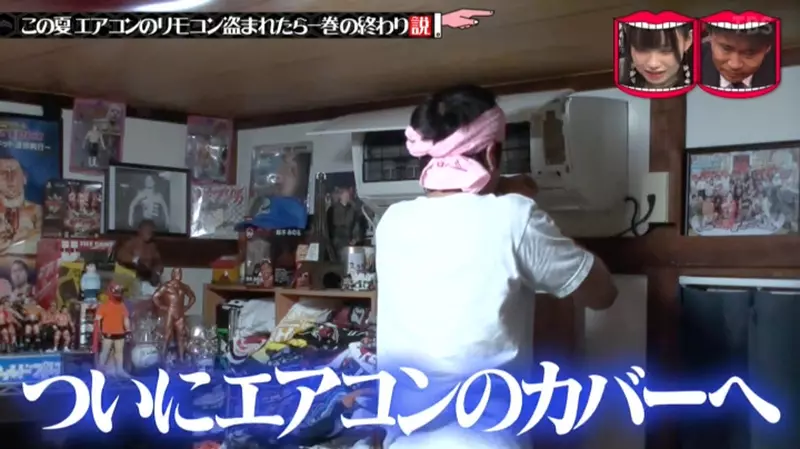 Did a Japanese variety show actually steal an air conditioning remote control? Teach you how to urgently start the air conditioning on a hot day!