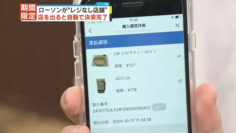 LAWSON unmanned convenience store first trial operation! Take it and leave. Connect your phone to LINE for automatic checkout!