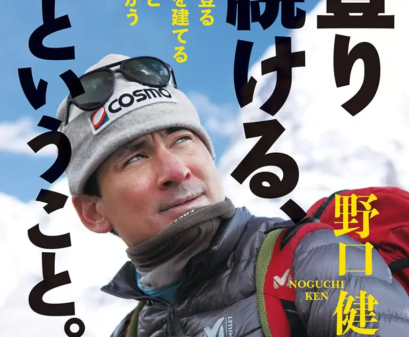 Japanese mountaineer Kenji Noguchi's epiphany: Mountains are not meant for climbing! Netizens roast: You just found out now?