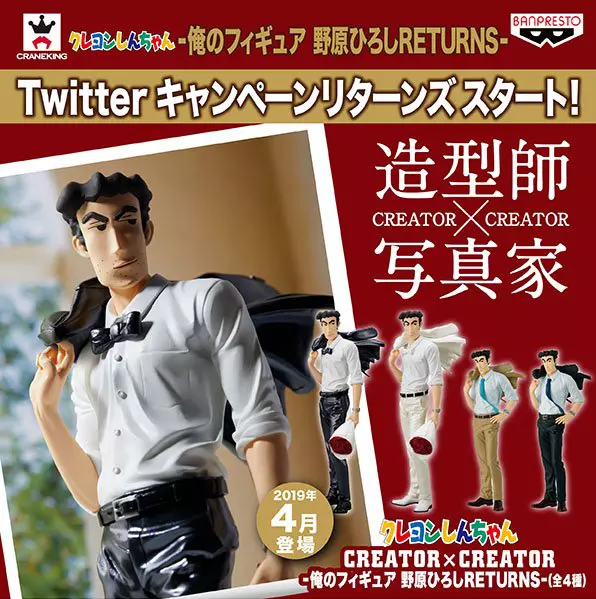 Crayon Shin chan: Hiroshi Nohara's Handsome Dad's Back Scene Product Released, Showing His Handsome Style Again