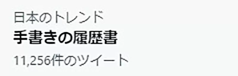 Is a handwritten resume considered sincere? Japanese boss's speech was ridiculed by the group, can handwriting really impress HR more?