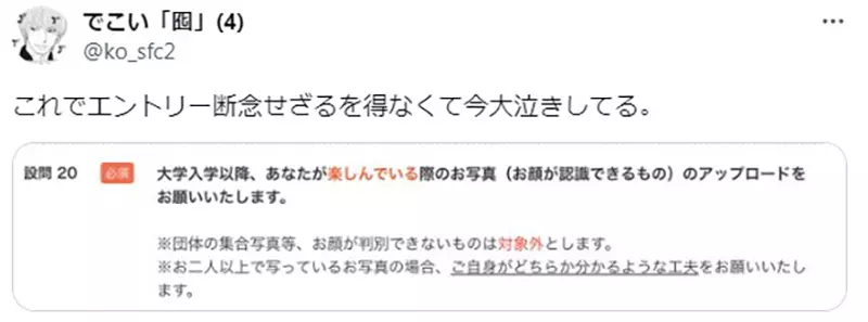 Do I need to attach happy photos when applying for a job? Marginalized people cry about the difficulty of finding a job, and the recruitment conditions of Japanese companies put immense pressure on them