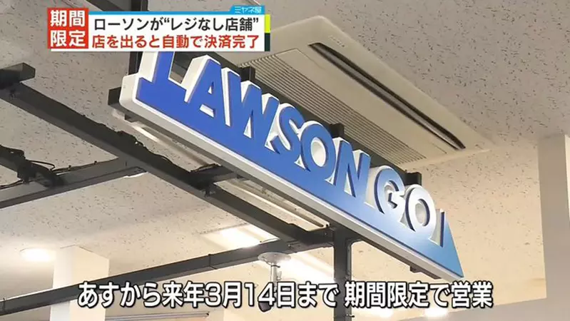 LAWSON unmanned convenience store first trial operation! Take it and leave. Connect your phone to LINE for automatic checkout!