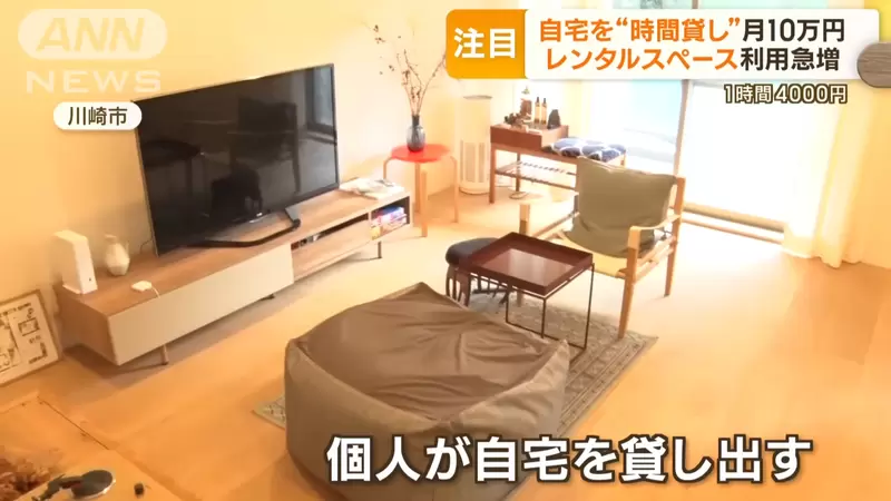 Japan's timed rental housing is on the rise! You can earn extra money even within an hour of going out. I love renting a house to hold parties