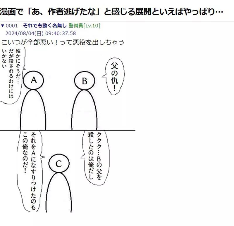 The most hated routine among Japanese manga readers! Is the sudden appearance of the character of the root of all evil an act of evasion by the author?