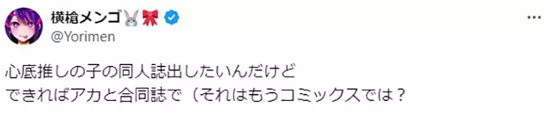 Yokozuna Momoko intends to collaborate with Akasaka Akira to create a doujinshi for 'My Recommended Child'! Is this an official history that has not been reviewed by the editorial department?