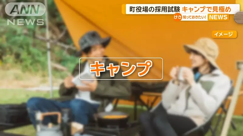 Unique Recruitment in Japanese Small Towns! Camping reveals the true nature of teamwork