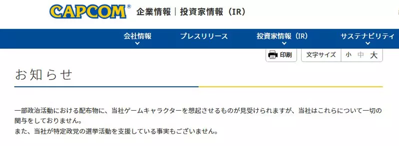 Japanese House of Representatives Members Accused of Plagiarism for Using Elements Similar to 'Ace Attorney' in Election Propaganda! Even Capcom, hurry up and clarify!