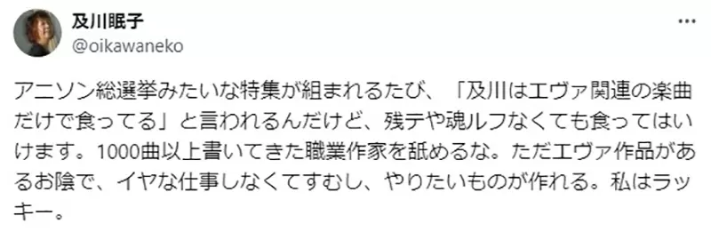 The theme song of 'EVA' has been selected as the champion of popular animated songs! But the lyricist of the song clarifies that they do not rely solely on this animation to make a living!