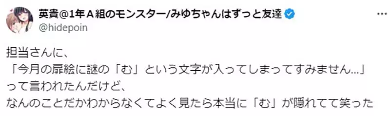 Comic fans are laughing! The mysterious Japanese character 'む' mistakenly entered the color page of 'Monster of Class A in 1 Year'!