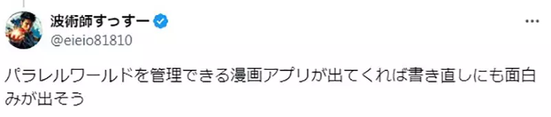 If a cartoonist is not satisfied with their work, they will regret and redraw it! Would this be a good thing for readers? Netizen: I would rather see parallel world works