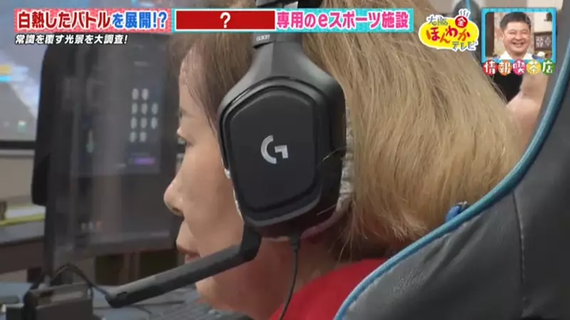 Japan has a senior e-sports base! The contestants are all middle-aged women over 60 years old, using video games to promote physical and mental health and avoid dementia in old age!