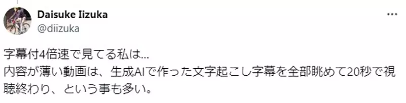 Fast forward to watch the movie may affect your understanding of the plot! Research on Japanese high school students shows that accelerating to 1.75 times is the most suitable!