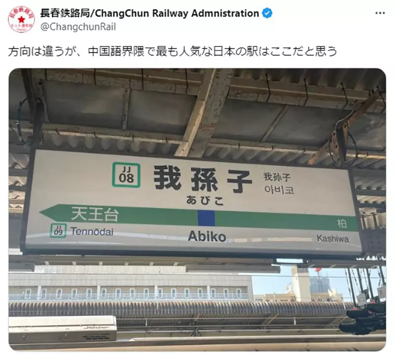 At the Baodian Station in Hyogo County, Japan, Germans laughed and cried! The name of the station actually means 