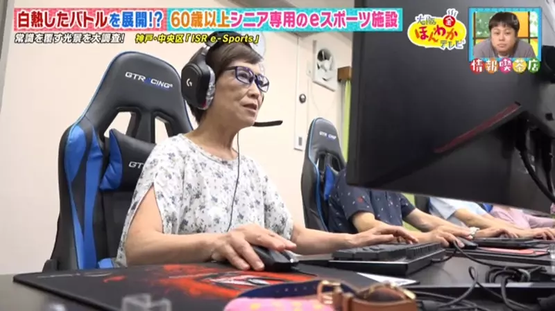 Japan has a senior e-sports base! The contestants are all middle-aged women over 60 years old, using video games to promote physical and mental health and avoid dementia in old age!