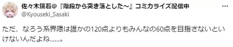 Japanese mall advertising slogans move light novel writers! Instead of receiving 75 points from everyone, it's better to pursue someone's 120 points!