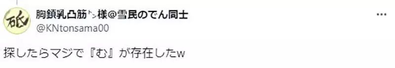 Comic fans are laughing! The mysterious Japanese character 'む' mistakenly entered the color page of 'Monster of Class A in 1 Year'!