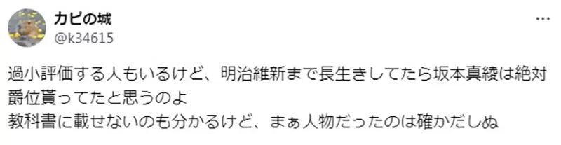 Japanese netizens discuss voice actress Mayumi Sakamoto, it's really a pity that she didn't survive the Meiji Restoration! But it made a big mistake and got mixed up with another Sakamoto!