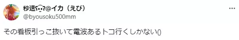 Mobile payment for mountain climbing encountered obstacles! The embarrassing experience of Japanese netizens camping without signal!