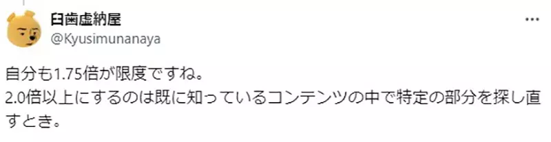 Fast forward to watch the movie may affect your understanding of the plot! Research on Japanese high school students shows that accelerating to 1.75 times is the most suitable!