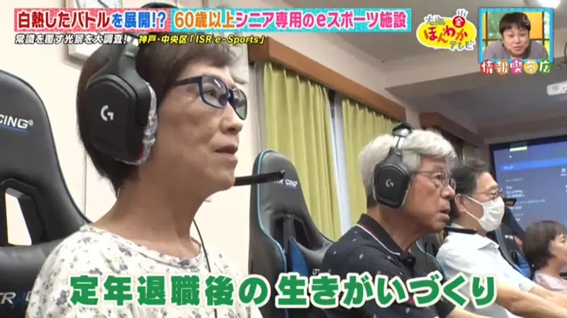 Japan has a senior e-sports base! The contestants are all middle-aged women over 60 years old, using video games to promote physical and mental health and avoid dementia in old age!