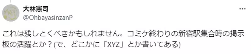 How did people meet up before the popularization of mobile phones? Japanese manga artist Ge Yu: These precious records should be preserved!