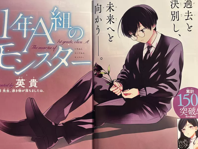 Comic fans are laughing! The mysterious Japanese character 'む' mistakenly entered the color page of 'Monster of Class A in 1 Year'!