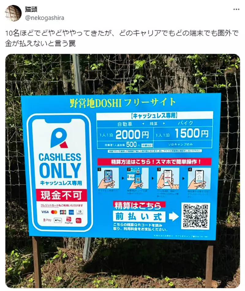 Mobile payment for mountain climbing encountered obstacles! The embarrassing experience of Japanese netizens camping without signal!