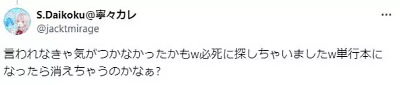 Comic fans are laughing! The mysterious Japanese character 'む' mistakenly entered the color page of 'Monster of Class A in 1 Year'!