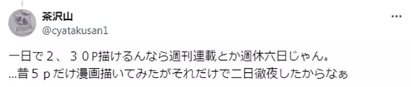 Chumiya Chiba, a Japanese cartoonist, was once complained by the editor that his painting was too slow! Ordinary people can work hard and draw 30 pages in a day!