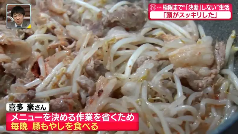 A man in Japan who hasn't made decisions for 15 years! Does the habit of having three meals a day and wearing the same clothes every day help clarify thinking?