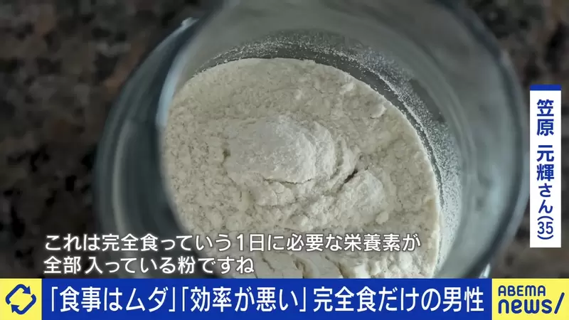 Japanese people who only eat health food feel like wasting time and money eating! He decided to take only 20 seconds per meal to get the necessary nutrients!