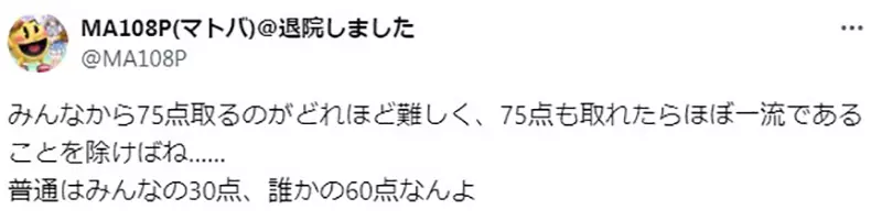 Japanese mall advertising slogans move light novel writers! Instead of receiving 75 points from everyone, it's better to pursue someone's 120 points!