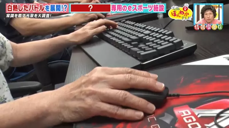 Japan has a senior e-sports base! The contestants are all middle-aged women over 60 years old, using video games to promote physical and mental health and avoid dementia in old age!