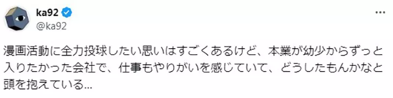 Japanese part-time manga artist shares daily schedule! After work, I have to rush to finish writing until late at night, which is very fulfilling but really tiring!