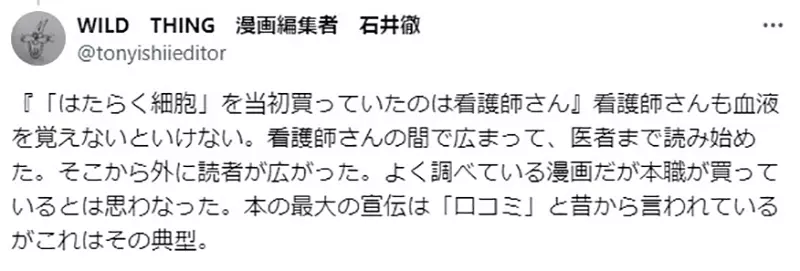 The unknown secret behind the popularity of the Japanese anime 'Work Cell'! It actually comes from the power passed down through word of mouth in the medical field!