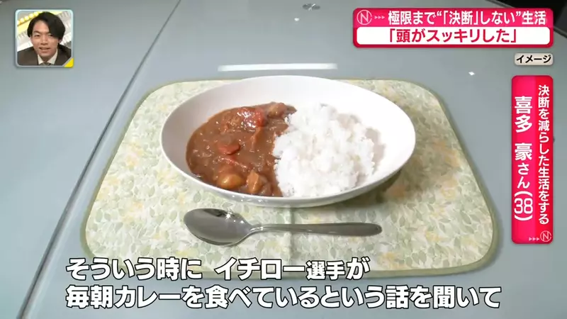 A man in Japan who hasn't made decisions for 15 years! Does the habit of having three meals a day and wearing the same clothes every day help clarify thinking?