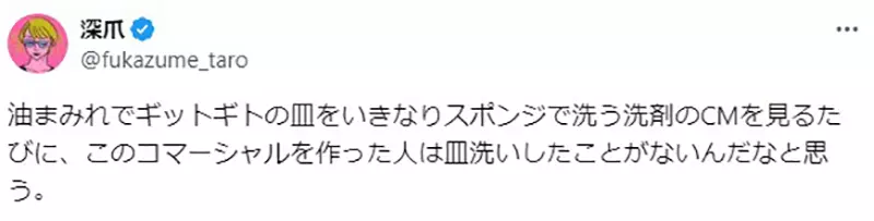 Japanese housewives roast about the advertisement of dish detergent! Can a greasy dish be wiped clean with a scouring pad? Netizen: The person who shoots the advertisement probably hasn't washed the dishes before